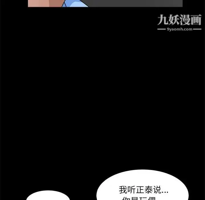 完美人偶 第30话 第50页