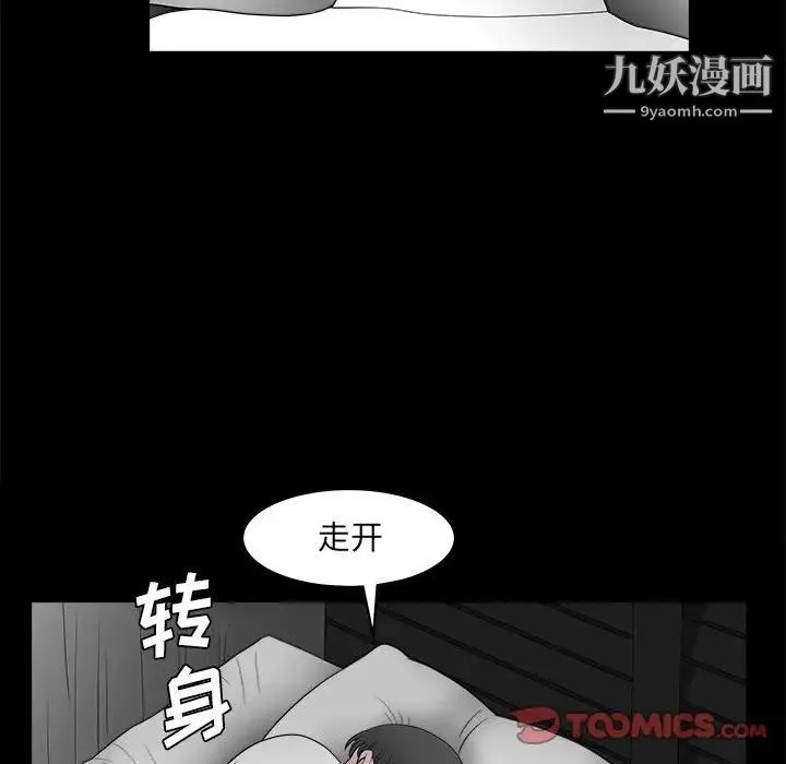 完美人偶 第30话 第105页