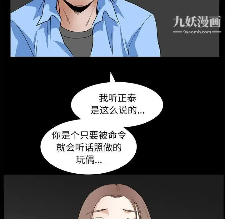 完美人偶 第30话 第54页