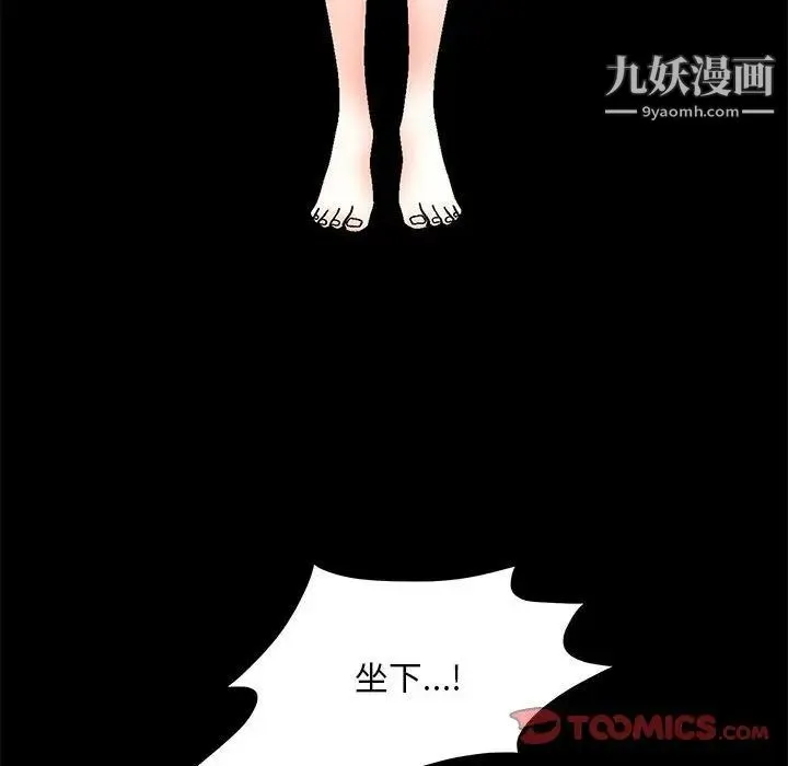 完美人偶 第30话 第69页