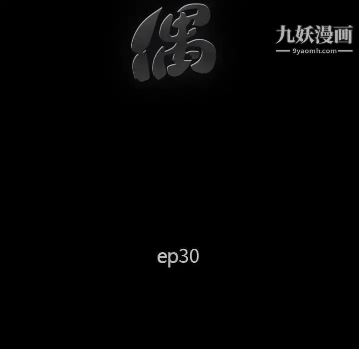 完美人偶 第30话 第10页