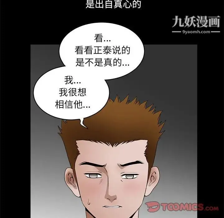 完美人偶 第30话 第45页