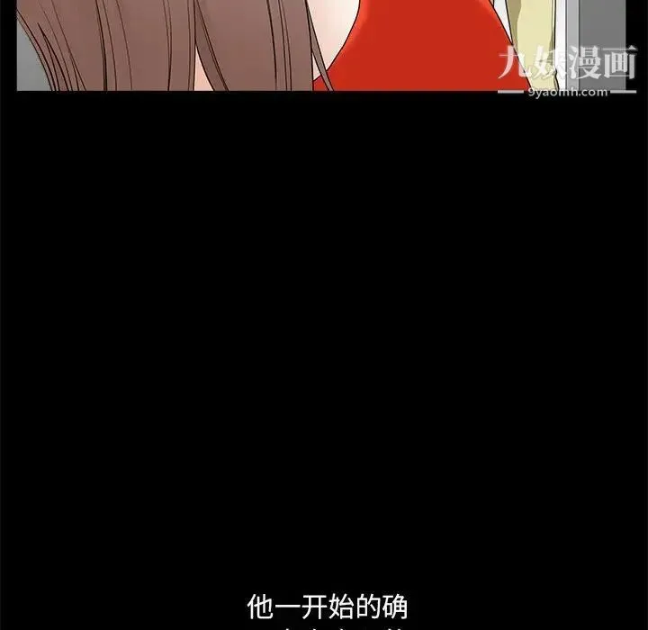 完美人偶 第30话 第44页
