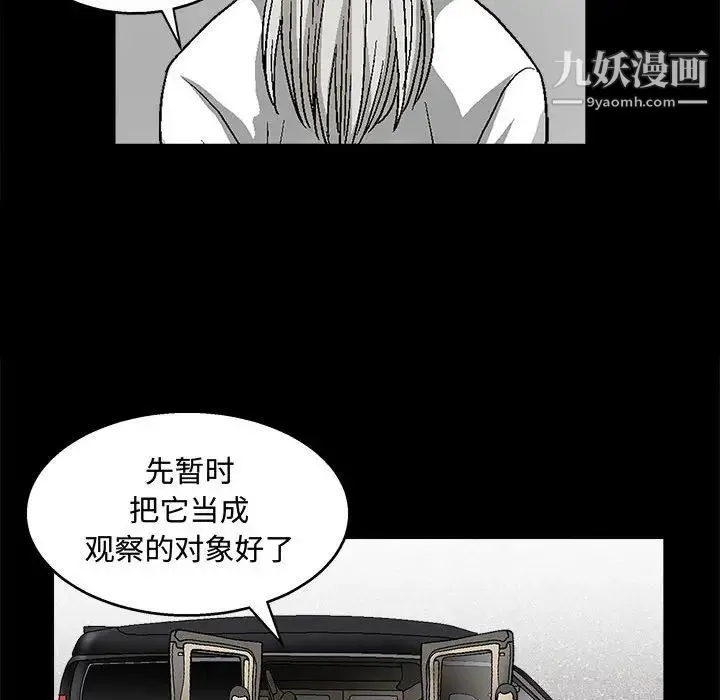 完美人偶 第12话 第75页