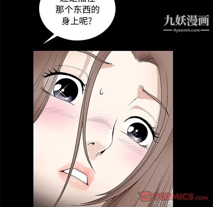 完美人偶 第12话 第34页