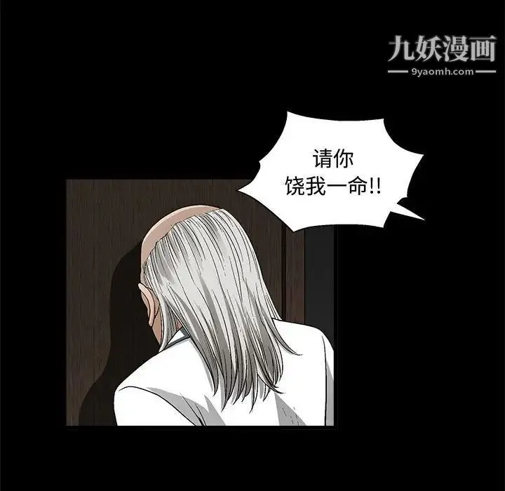 完美人偶 第12话 第53页