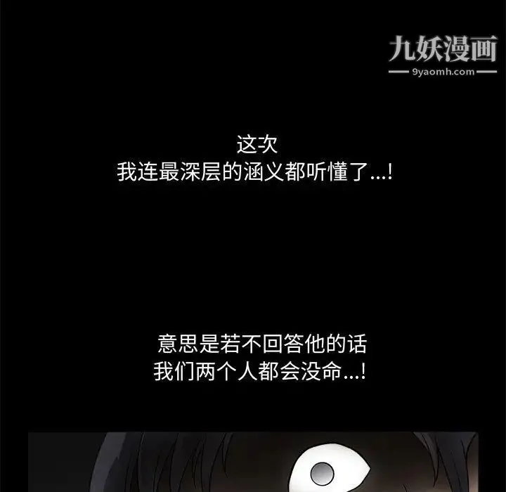 完美人偶 第12话 第43页