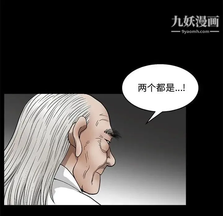 完美人偶 第12话 第79页