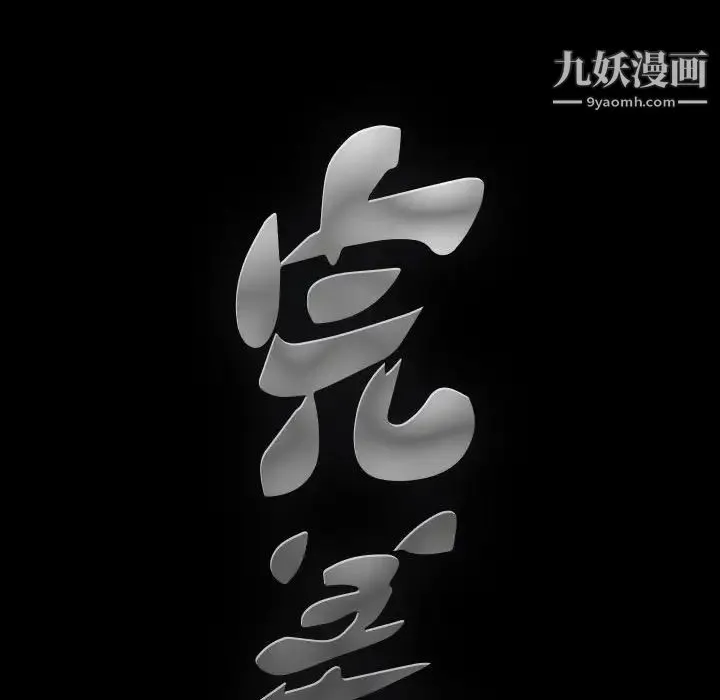 完美人偶 第12话 第95页