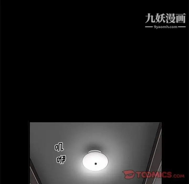 完美人偶 第12话 第90页