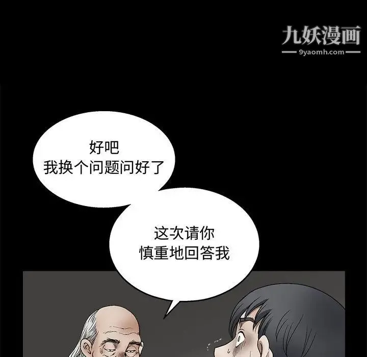 完美人偶 第12话 第29页