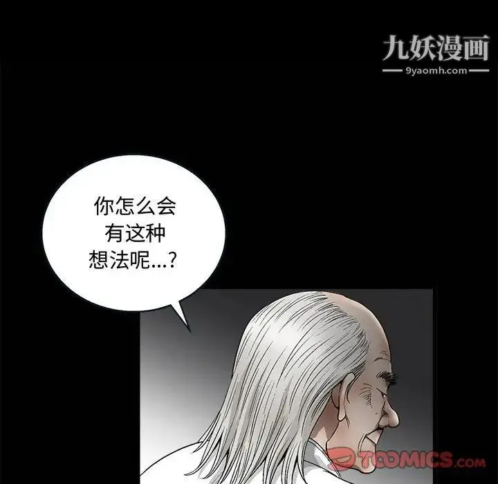 完美人偶 第12话 第22页