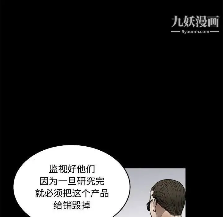 完美人偶 第12话 第77页