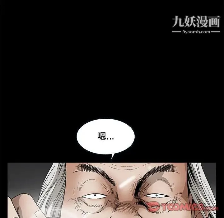 完美人偶 第12话 第14页