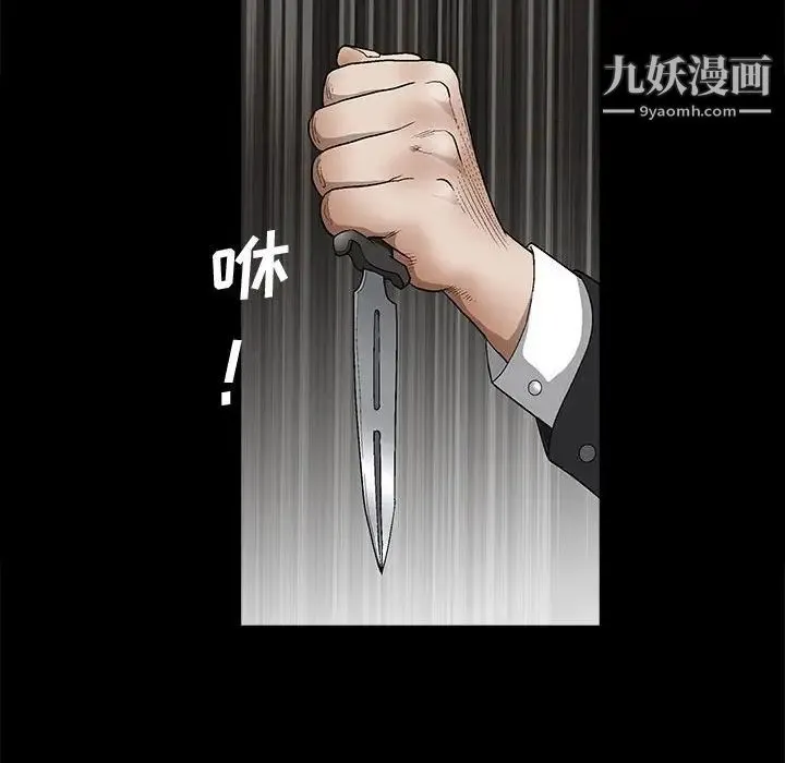 完美人偶 第12话 第52页