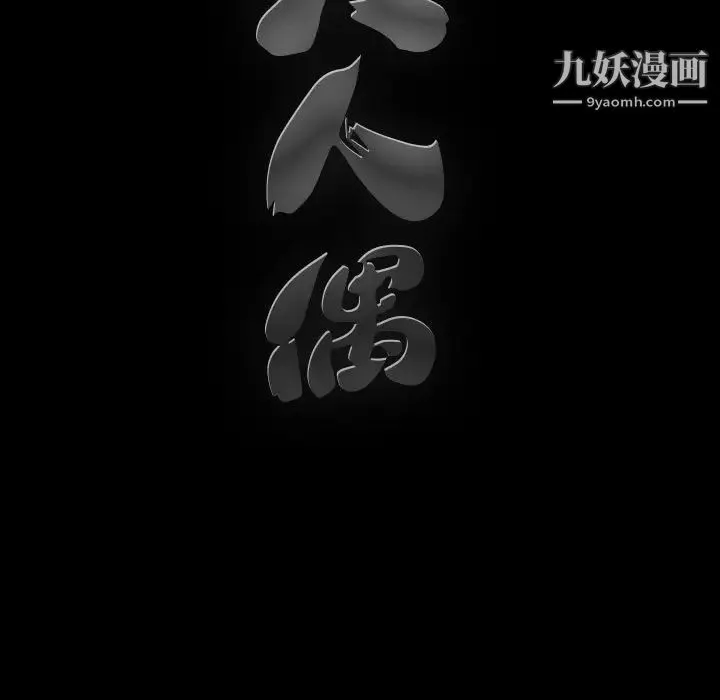 完美人偶 第12话 第9页