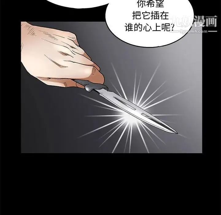 完美人偶 第12话 第31页