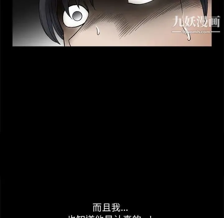 完美人偶 第12话 第44页