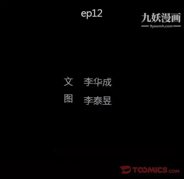 完美人偶 第12话 第10页