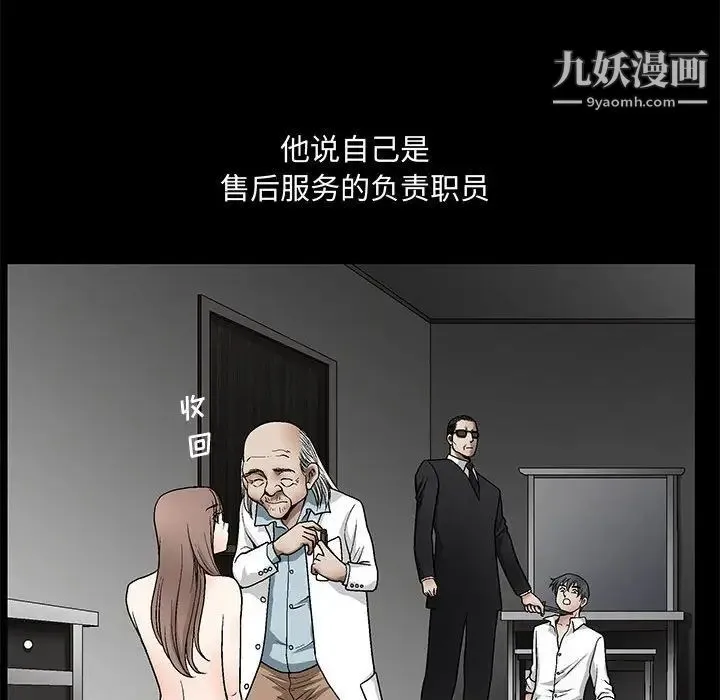 完美人偶 第12话 第16页