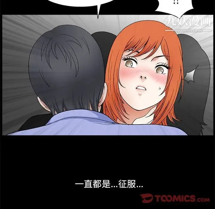 完美人偶 第21话 第22页