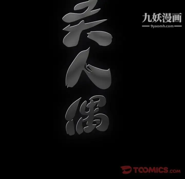 完美人偶 第21话 第10页
