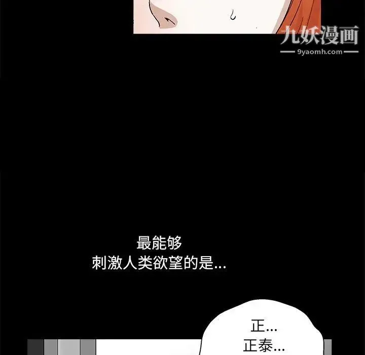 完美人偶 第21话 第19页