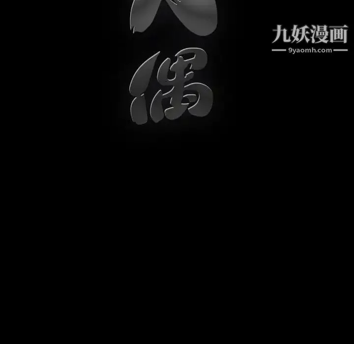 完美人偶 第21话 第89页