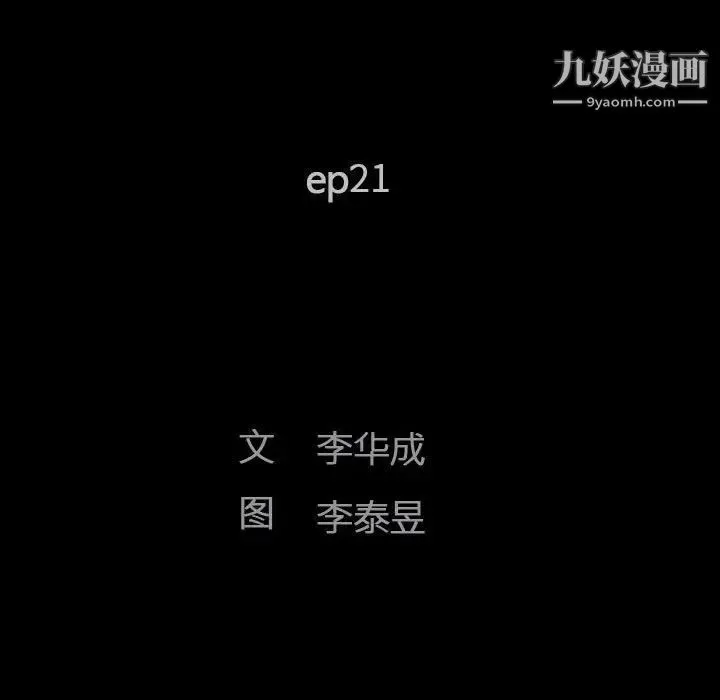 完美人偶 第21话 第11页