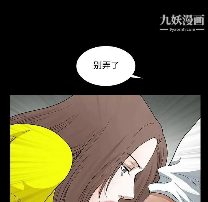完美人偶 第21话 第7页
