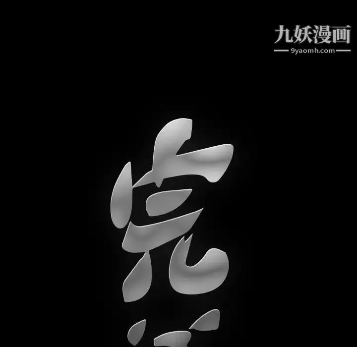 完美人偶 第21话 第9页