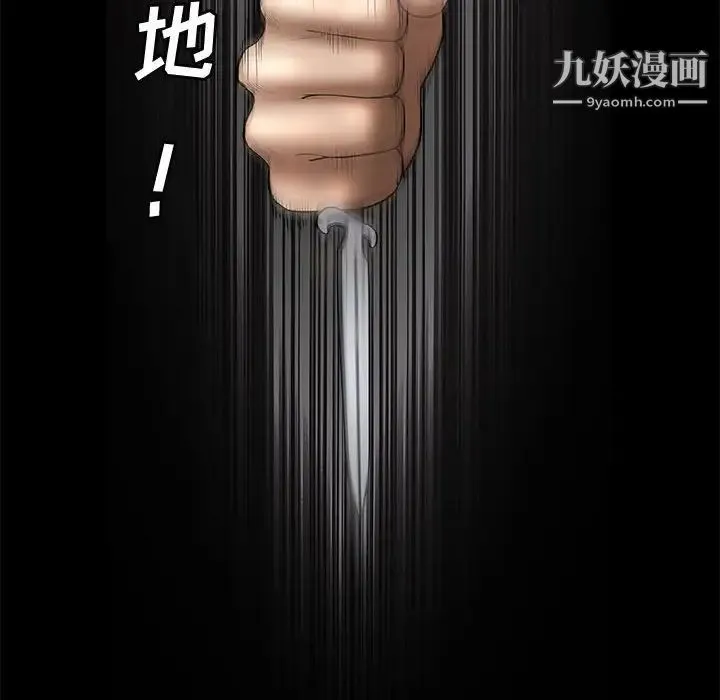 完美人偶 第5话 第6页