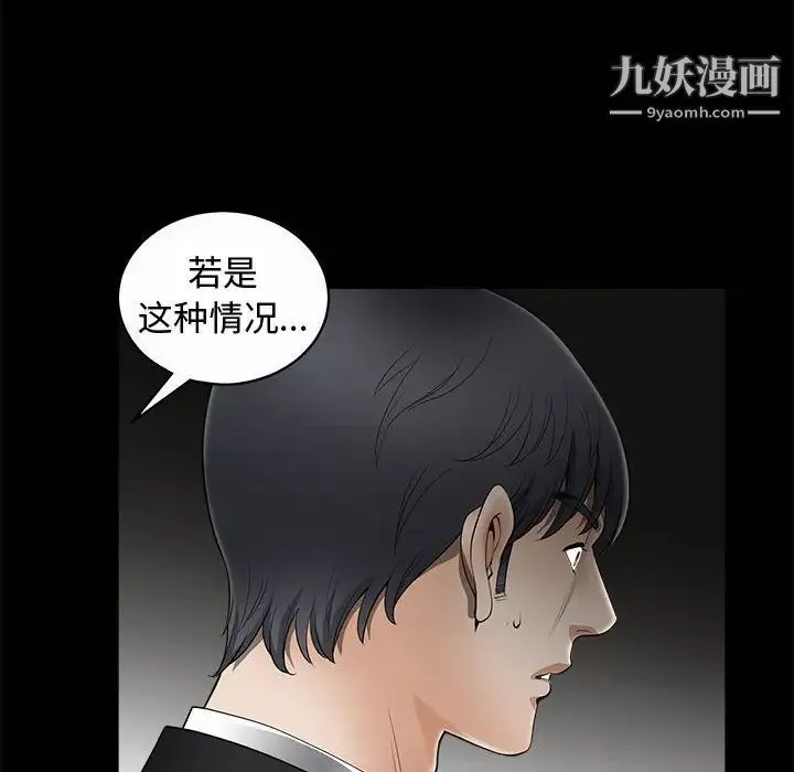 完美人偶 第5话 第65页