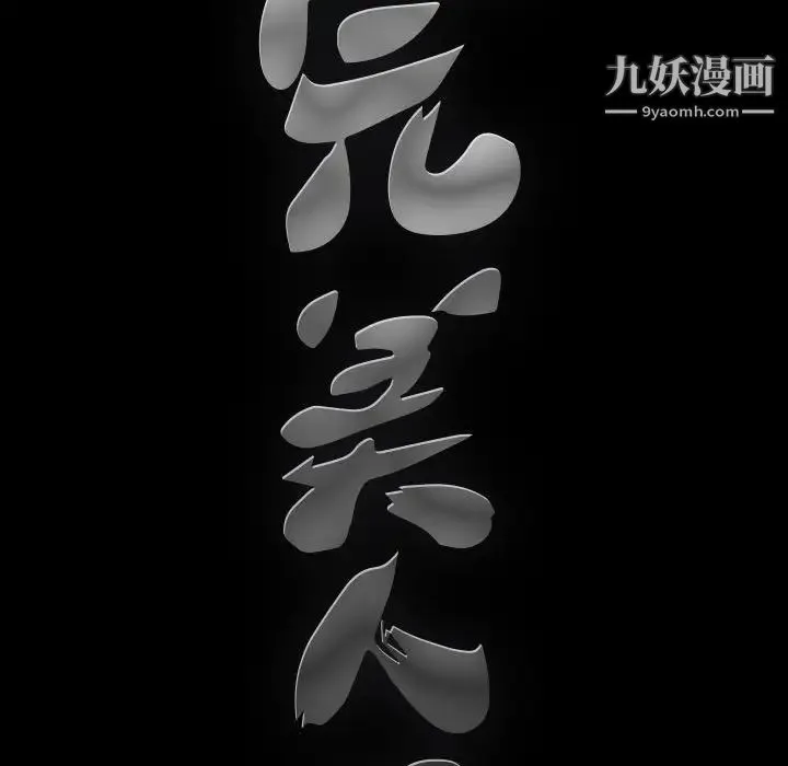 完美人偶 第5话 第142页