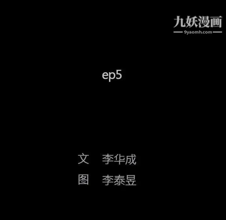 完美人偶 第5话 第11页