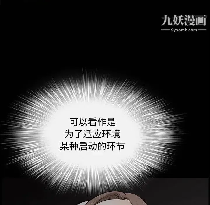 完美人偶 第5话 第107页