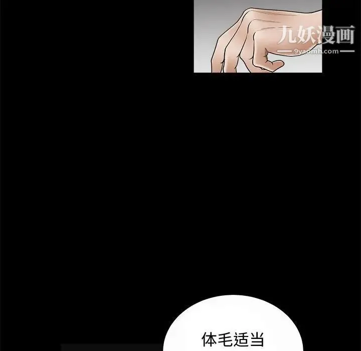 完美人偶 第5话 第58页