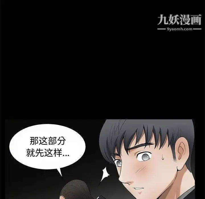 完美人偶 第5话 第43页