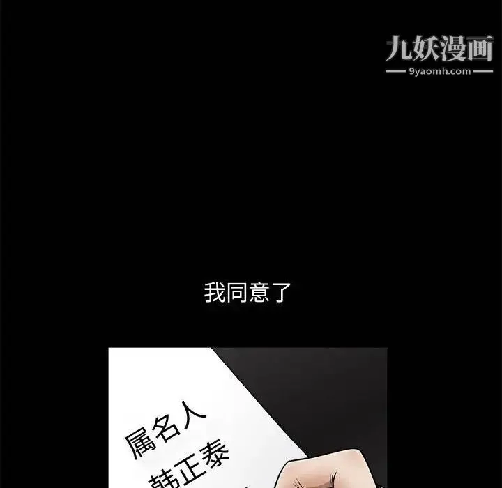 完美人偶 第5话 第88页