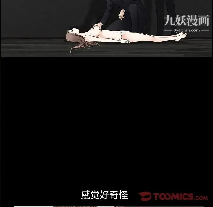 完美人偶 第5话 第33页