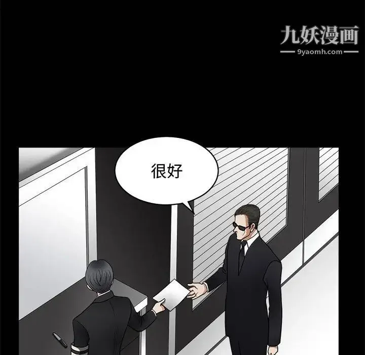 完美人偶 第5话 第90页