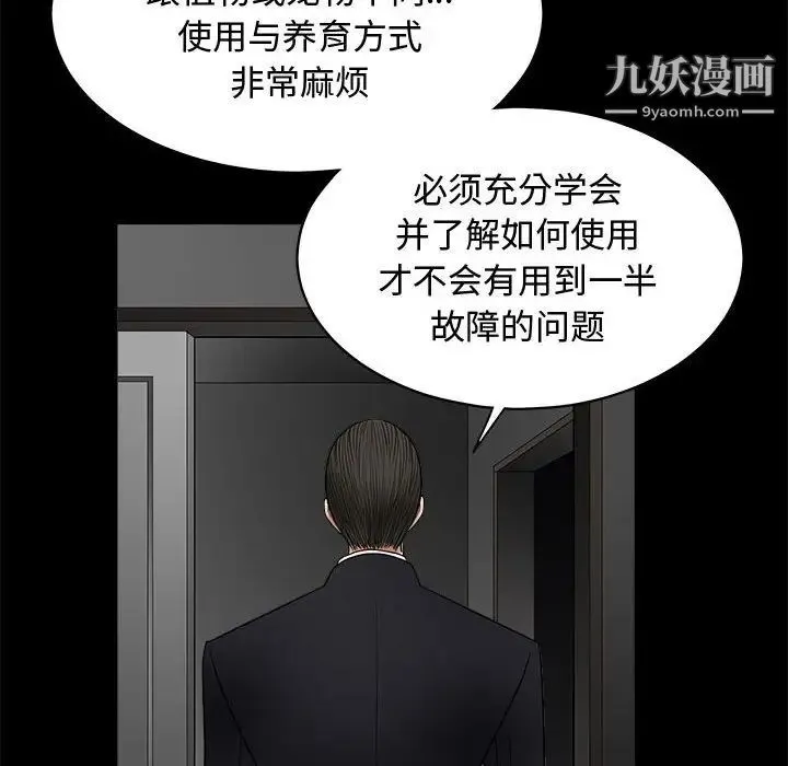 完美人偶 第5话 第100页