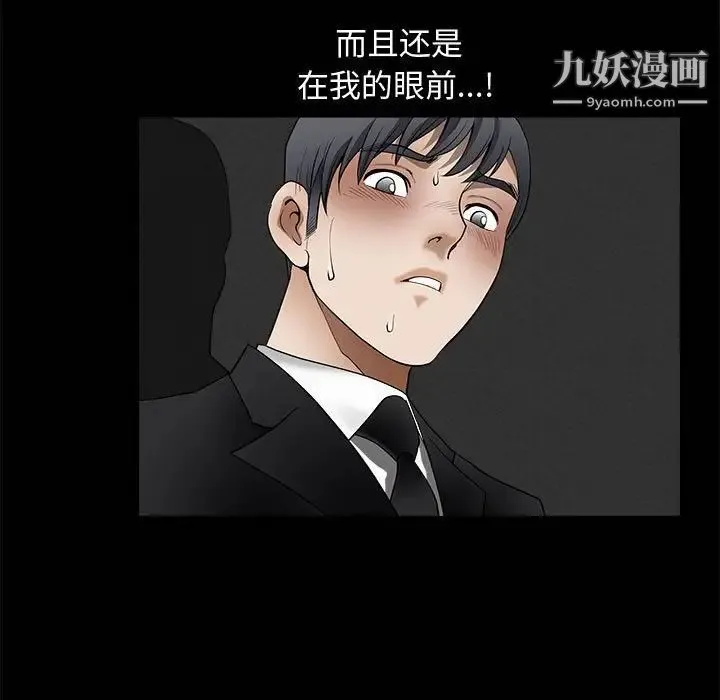 完美人偶 第5话 第52页