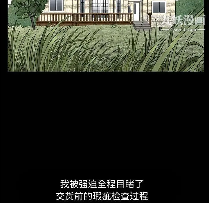 完美人偶 第5话 第25页