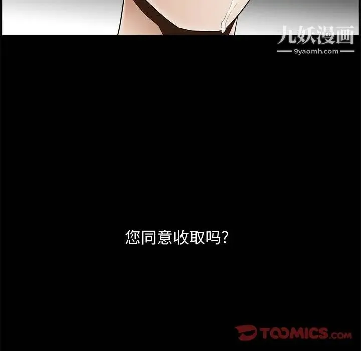 完美人偶 第5话 第87页