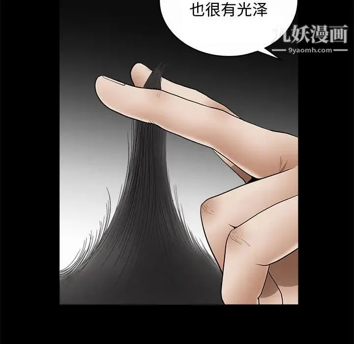 完美人偶 第5话 第59页