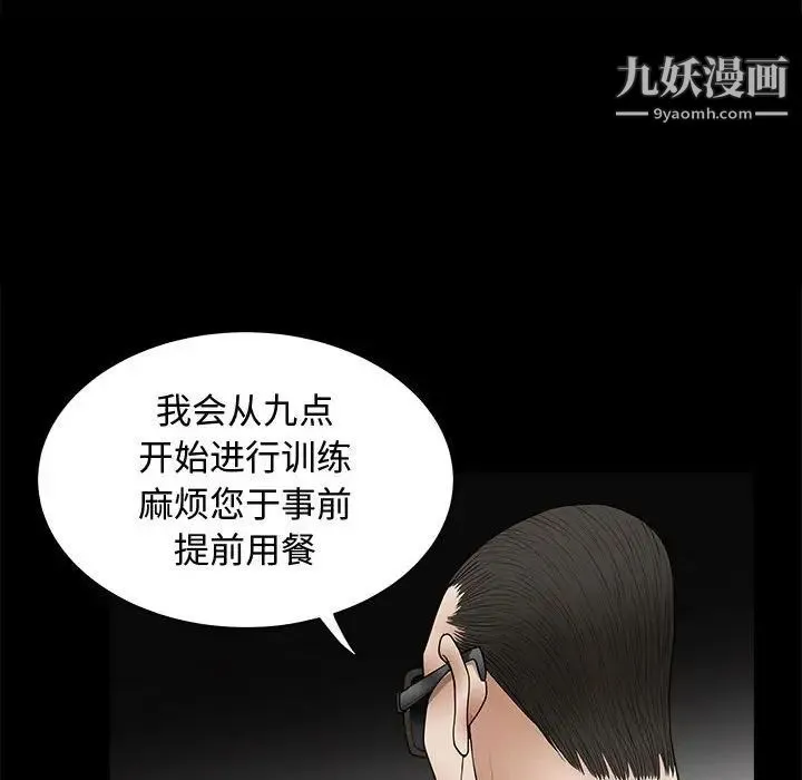 完美人偶 第5话 第97页