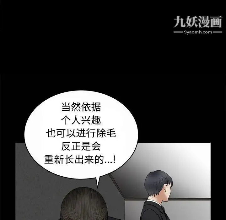 完美人偶 第5话 第60页