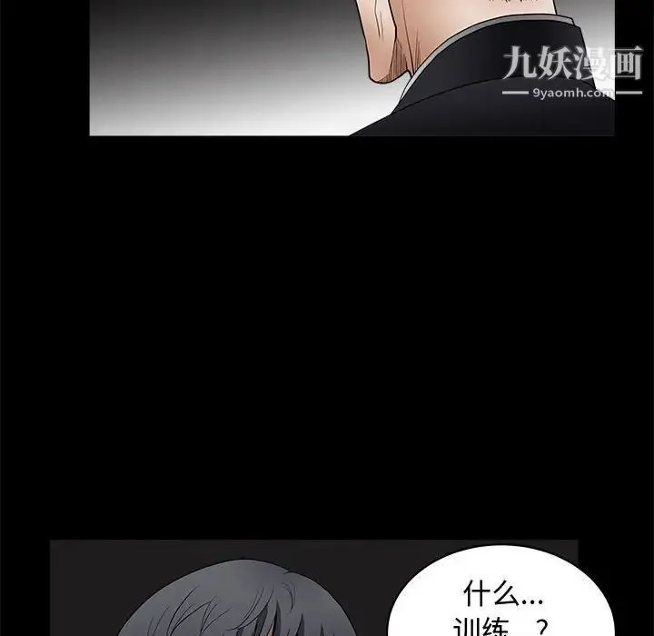 完美人偶 第5话 第98页