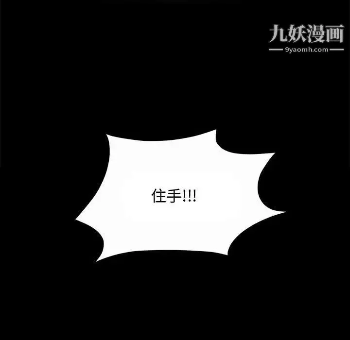 完美人偶 第5话 第7页